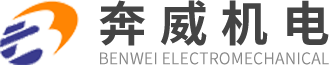 開平市奔威機(jī)電設(shè)備有限公司